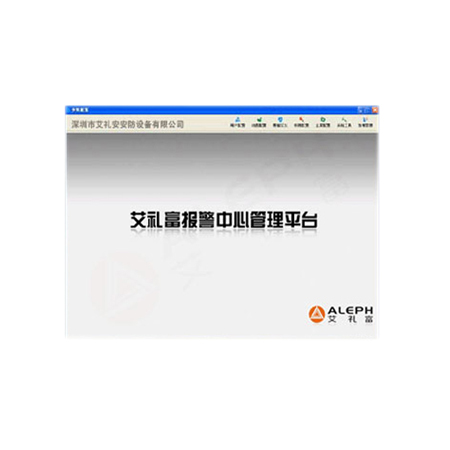 艾礼富 总线制报警中心管理软件  AL-2005S